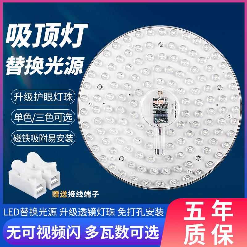 LED吸顶灯灯芯圆形灯盘替换灯板护眼卧室led改造灯板超亮节能灯芯