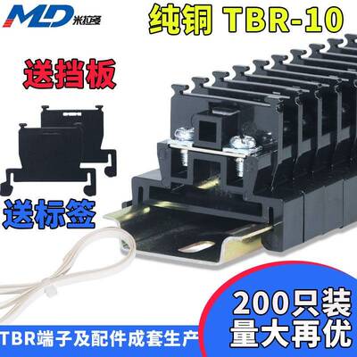厚铜件TBR-10接线端子5/20/45/60/100/200A组合导轨式接线端子排