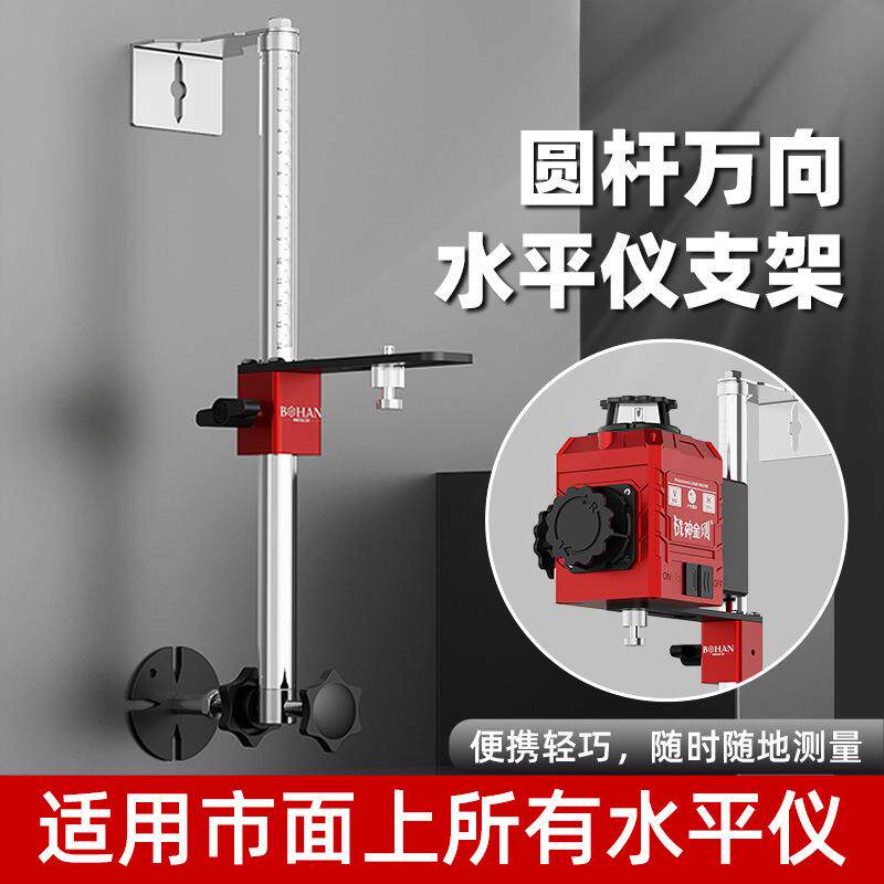 圆杆万向水平仪挂墙支架通用红外线支架木工万向上墙支架