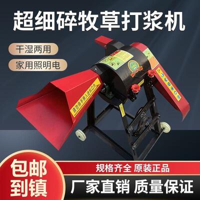 超细牧草打浆机粉碎机玉米秸秆青草猪草揉丝机小型养殖猪羊铡草机