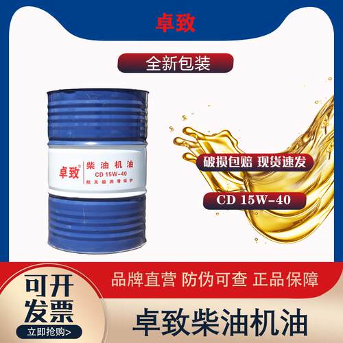 卓致柴油机油CD 15W-40农用车工程车货车专用润滑油大桶200L