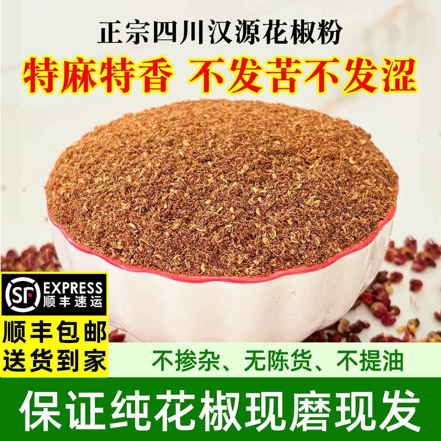 正宗四川汉源大红袍花椒粉现磨特麻调味料红花椒面麻椒粉商用,粮油调味/速食/干货/烘焙,香辛料/干调类,淘宝优惠券,粉丝福利购,淘宝优惠卷