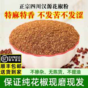 正宗四川汉源大红袍花椒粉现磨特麻调味料红花椒面麻椒粉商用
