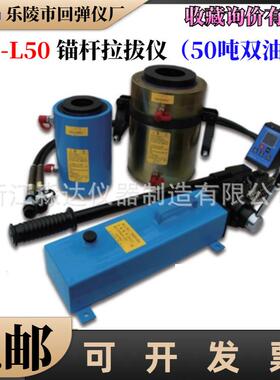 山东乐陵中回牌 ZC-L50锚杆拉拔仪 50吨双油管钢筋锚栓锚杆拉力计