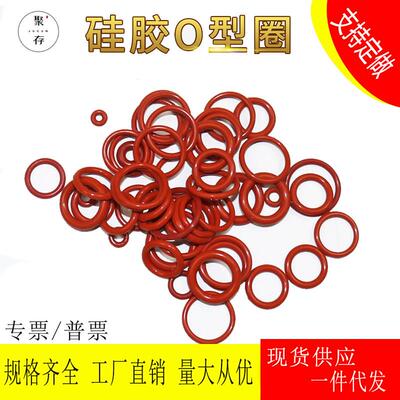 硅胶O型圈线径8.6内径540/550/560/570-640食品级水龙头密封圈