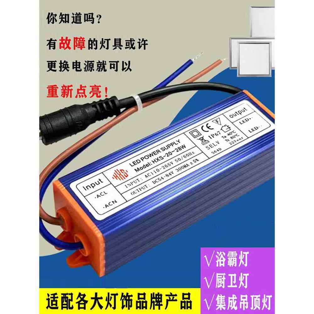 led整流器平板灯厨房浴霸灯驱动电源防水12w28w38w