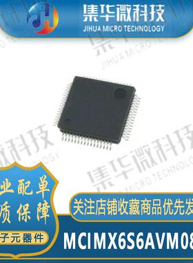 MCIMX6S6AVM08AC 2N81E 汽车电脑板BGA芯片 现货可直拍