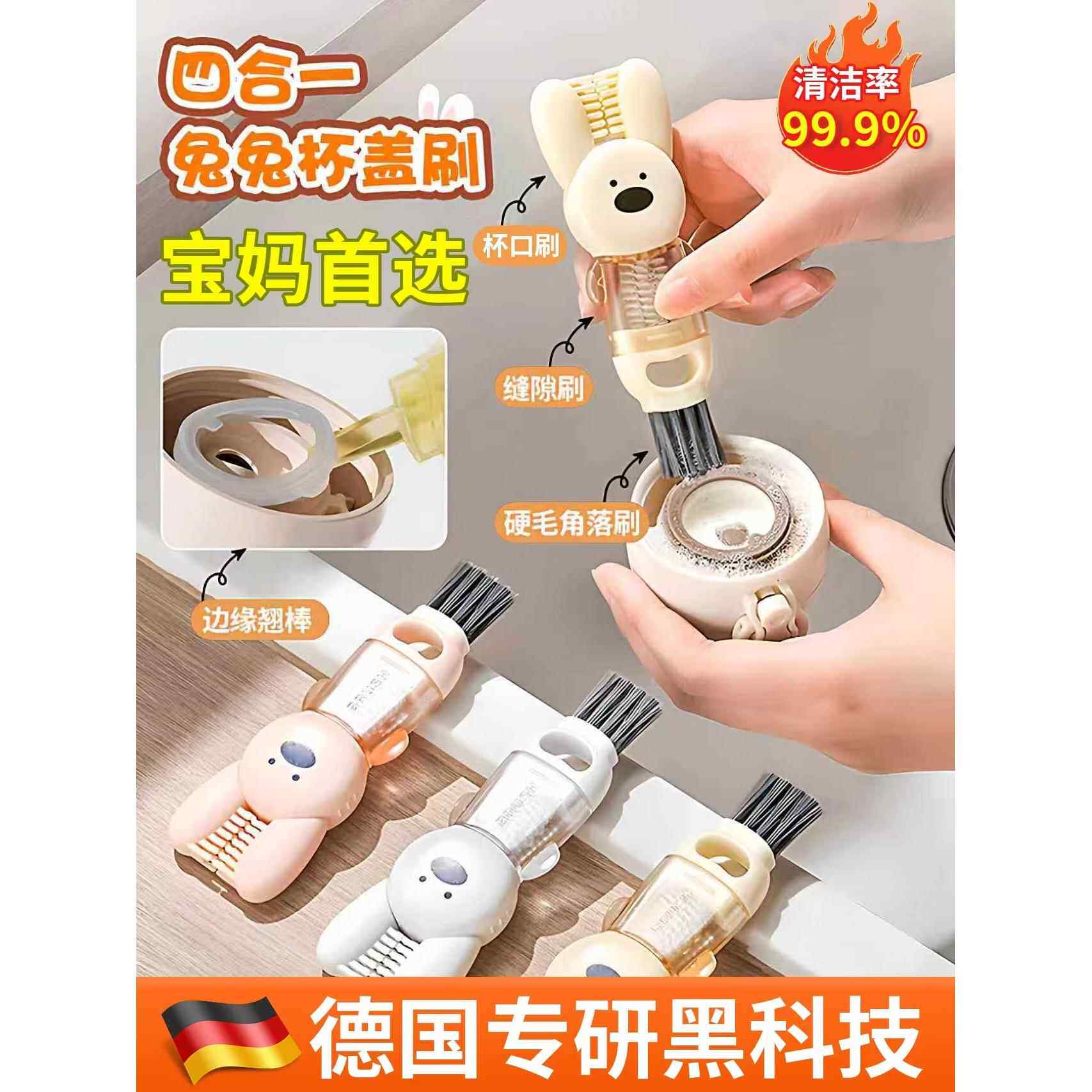 【德国专研】四合一杯盖刷水杯缝隙清洗专用杯口刷子清洁奶瓶