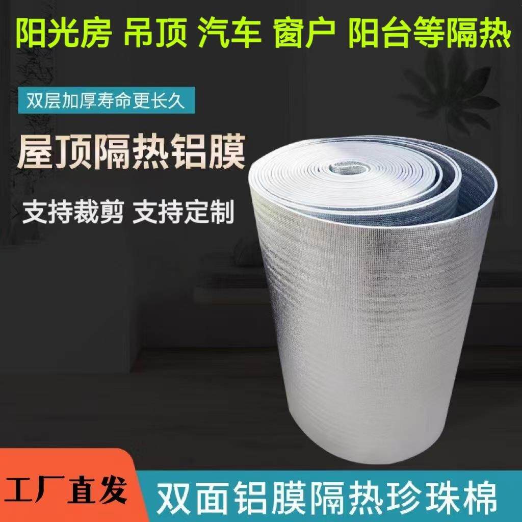 屋顶隔热膜彩钢阳光房顶窗户双面铝膜珍珠棉车窗玻璃隔热保温泡棉