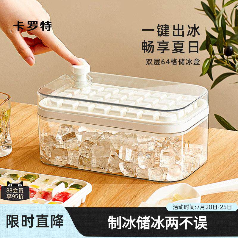卡罗特冰块模具食品级按压冰格家用冰箱冰块储存盒制冰冻冰块神器
