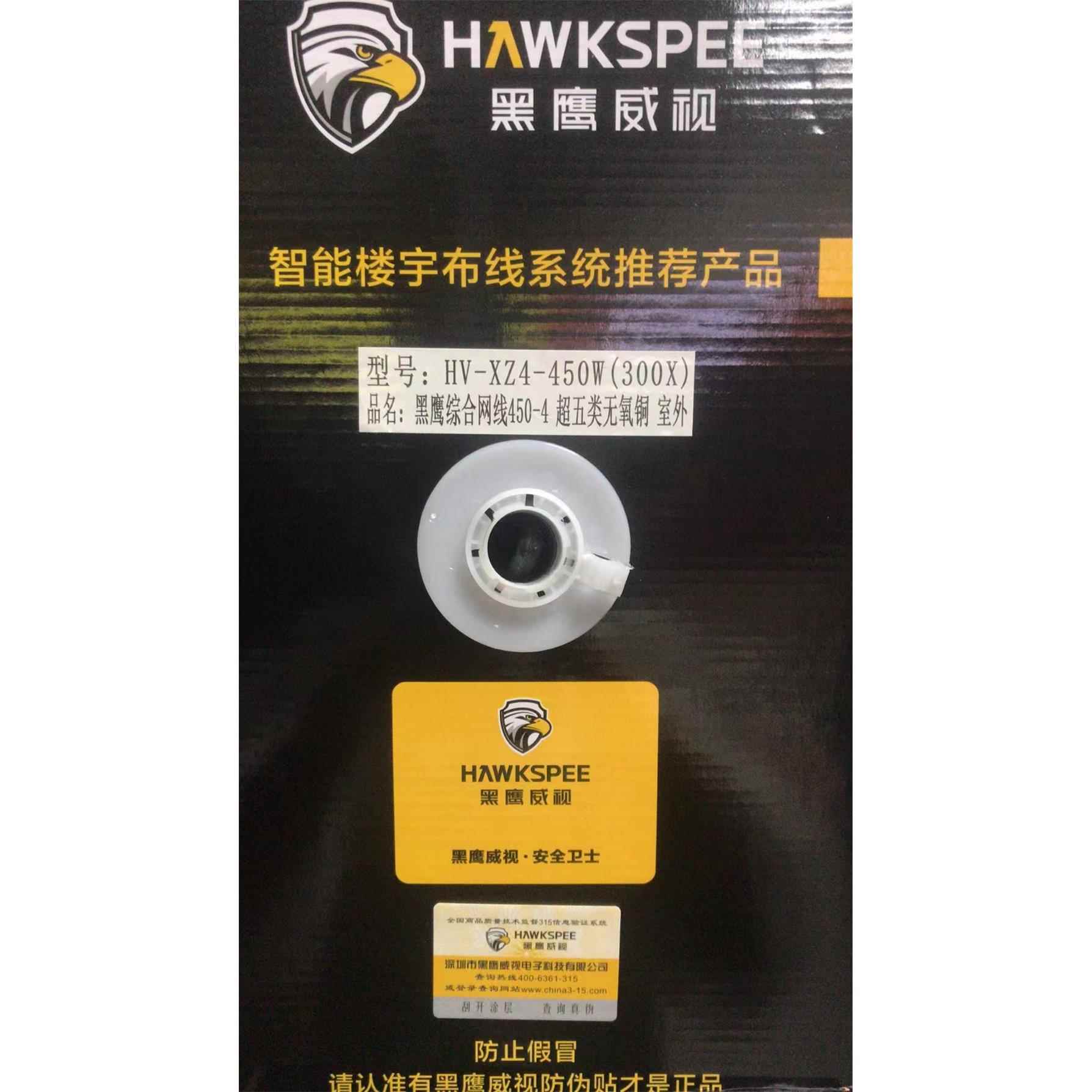 黑鹰威视 综合网线450W-4超五类无氧铜 室外电源网络一体线