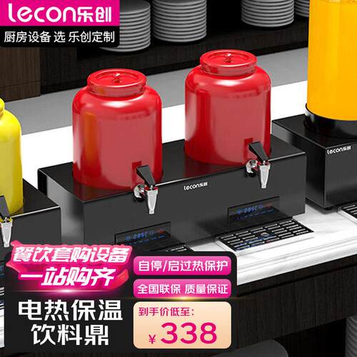 乐创餐厅酒店自助陶瓷牛奶鼎10L头豆浆咖啡保温鼎商用饮料机