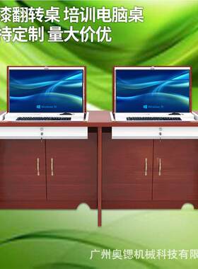 广东转器脑桌清远单位体隐藏式翻转桌多翻媒机房教电学用AS电脑桌