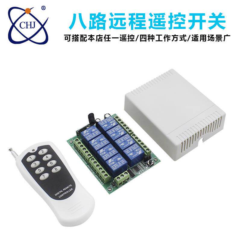 DC12V8路远程无线遥控开关八路遥控电动门安防工业照明开关