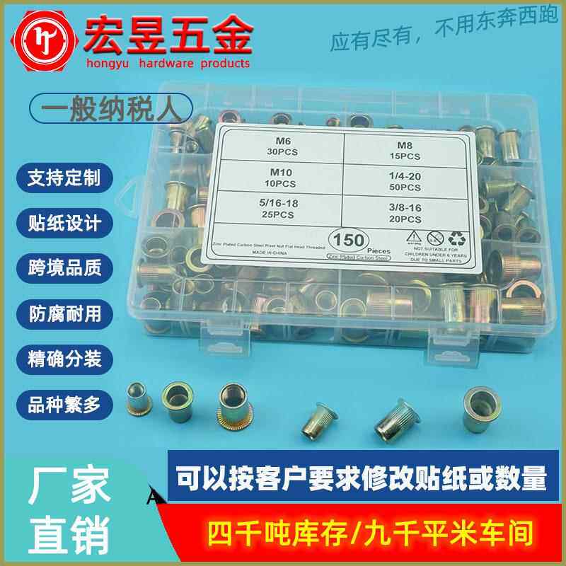 150pcs 碳钢彩锌圆柱竖纹平头铆螺母 拉母 公制美制混合套装盒装