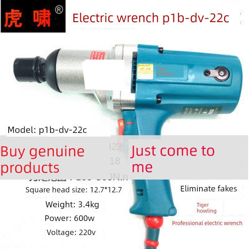 虎啸P1B-DV-S20/22C正品220V电动扳手电动风炮电动套筒冲击扳手