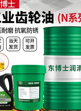N150 N220 N320 N460 N680工业齿轮油减速机蜗轮蜗杆油极压齿轮油