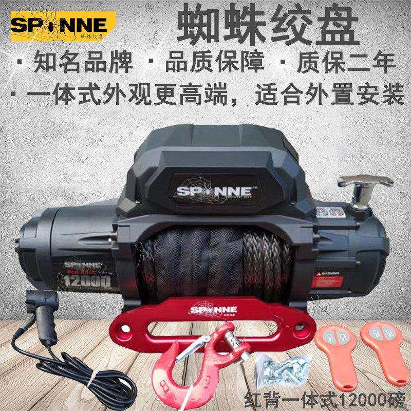 蜘蛛绞盘12000汽车脱困器越野车改装自救12V车载13500磅电动绞盘