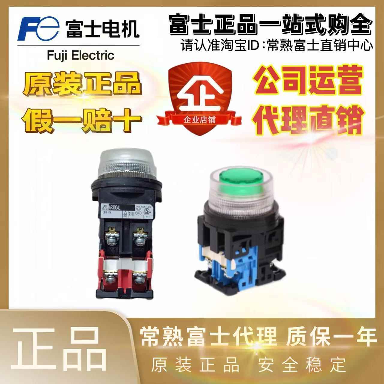 [全新正品]富士带灯按钮AR30G2L AR30G3L AR30G4L-10E3G 11E3G