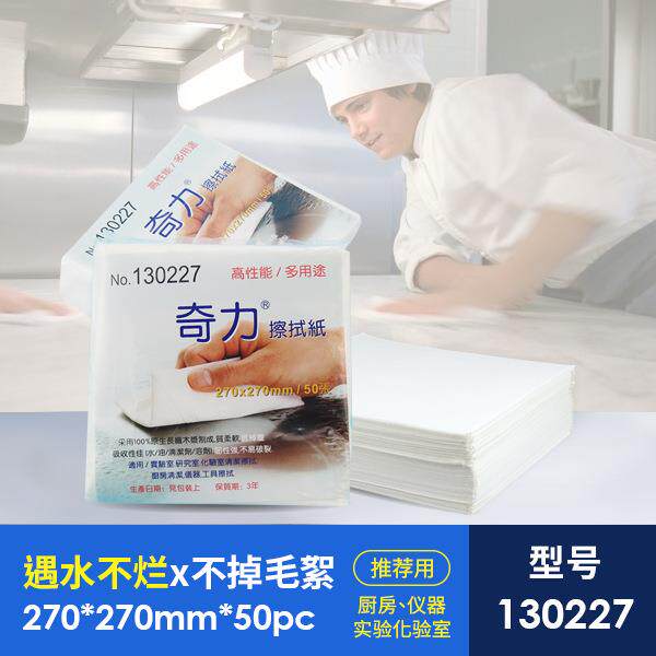 奇力工业擦拭纸去污纸去油污纸厨房去污纸130227