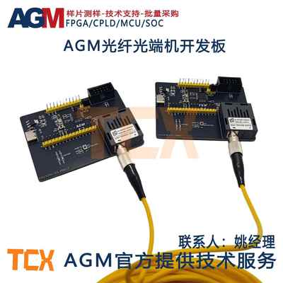 AGM AG32 MCU/FPGA 光端机 光纤无人机开发板 (AG32 + MS21112S)