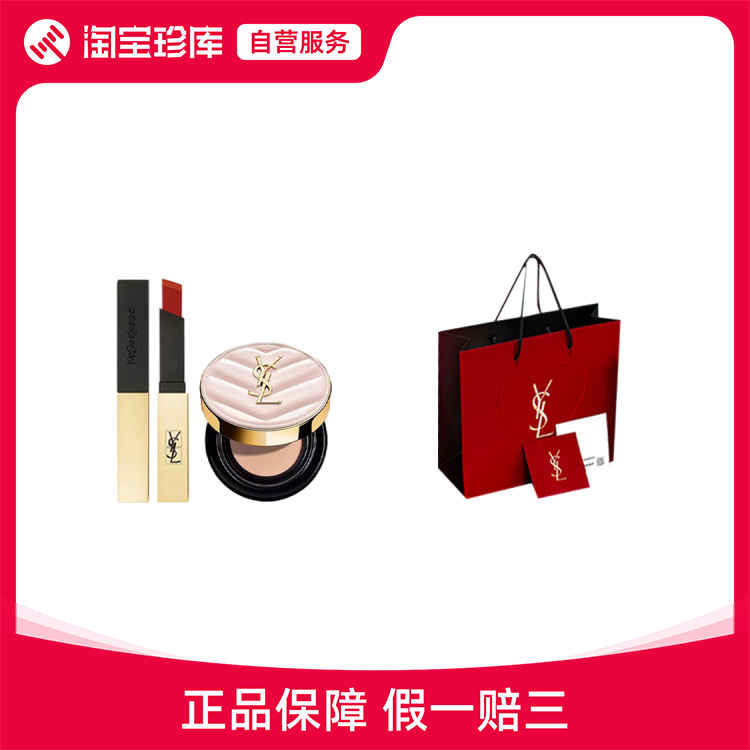 YSL/圣罗兰 小金条细管纯口红 N°21 复古正红+新款粉气垫B20 