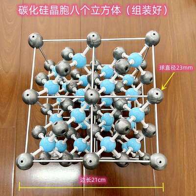 碳化硅晶胞八个立方体模型组装好