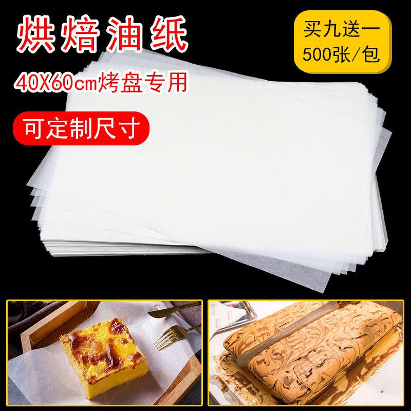 商用烤箱纸烤盘纸烘焙用纸吸油食物专用餐盘垫纸蛋糕纸隔油纸垫