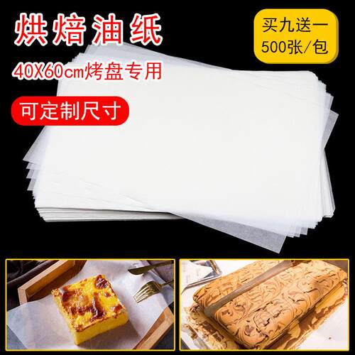 商用烤箱纸烤盘纸烘焙用纸吸油食物专用餐盘垫纸蛋糕纸隔油纸垫