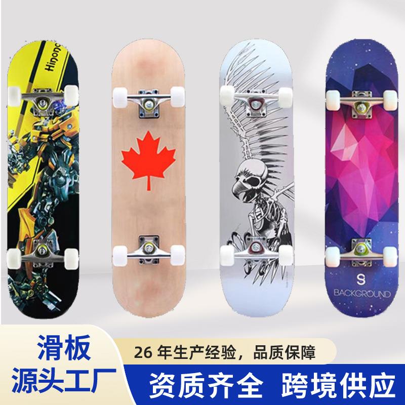 中源滑板四轮滑板双翘刷街板枫木板成人儿童滑板车