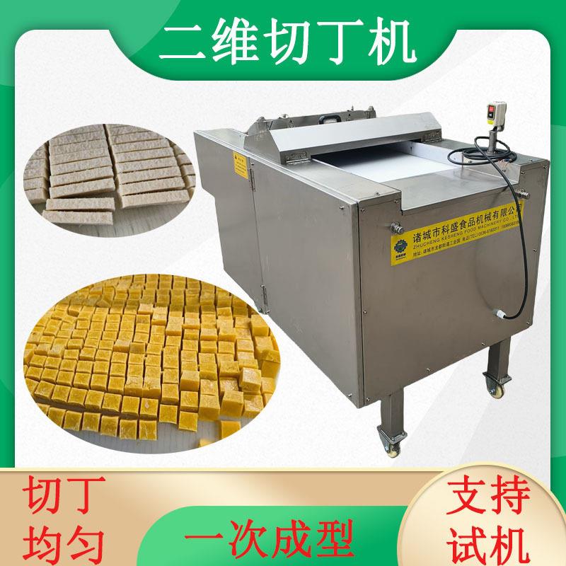 重组牛肉切丁切块机鱼米花鱼豆腐切块机不锈钢二维切丁机