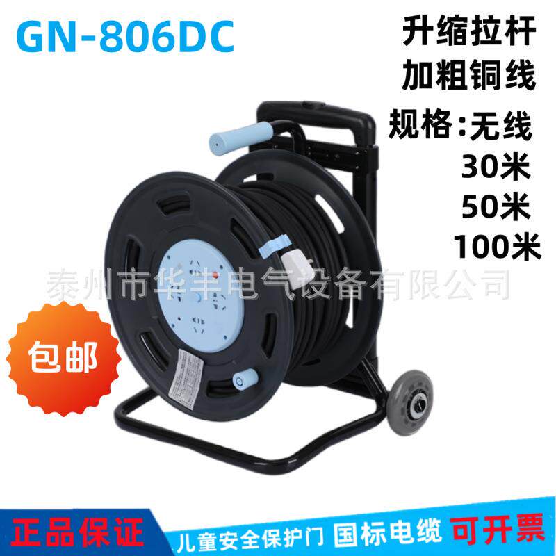 升缩拉杆220V/16A卷线盘GN-806DC漏电保护电缆盘30/50m移动绕线盘