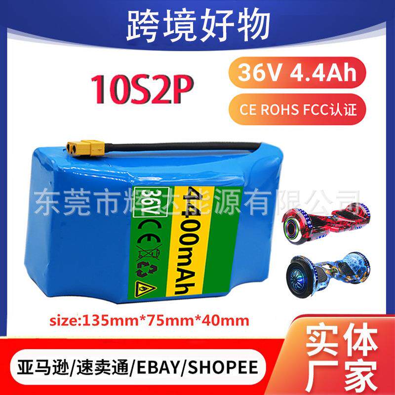 扭扭车10S2P36V4.4Ah18650可充电电动平衡滑板车独轮车电池