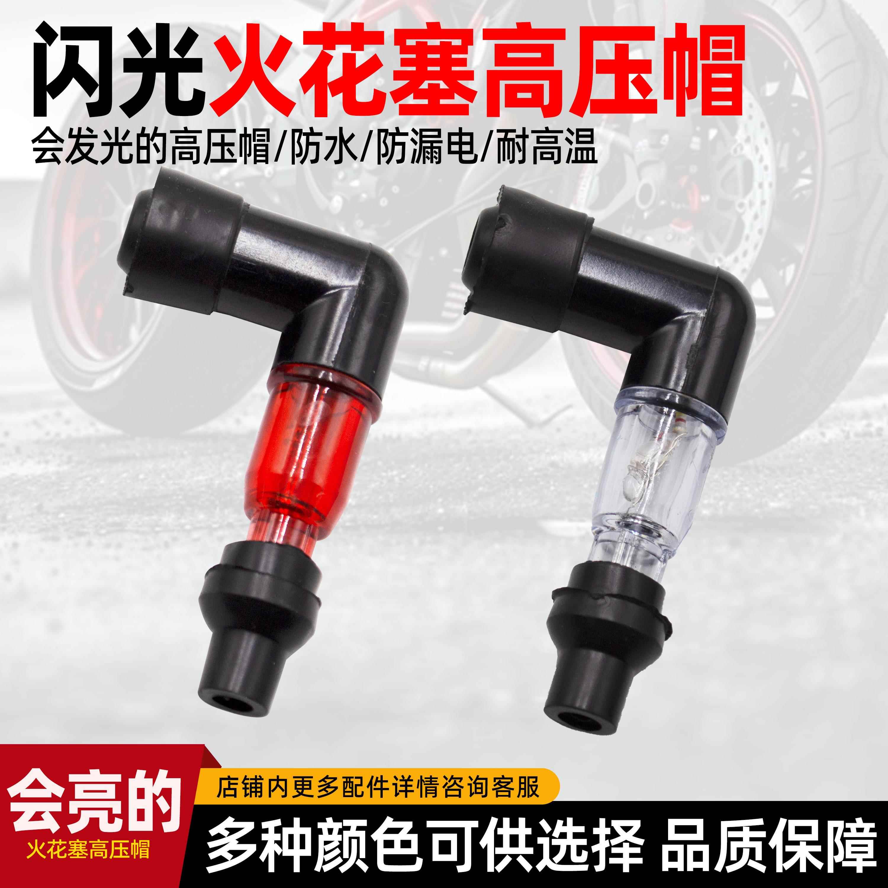 125.150.110机车高压帽火花帽火嘴火花塞帽烟杆三轮车男士弯梁