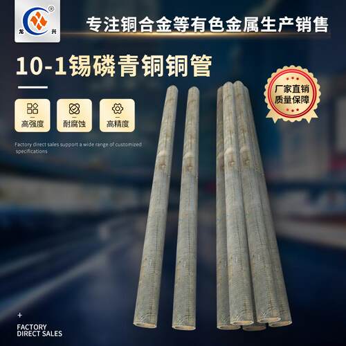 龙兴加工铜合金管C90710ZCuSn10P1PBC2Φ18-Φ200建筑专用铜管