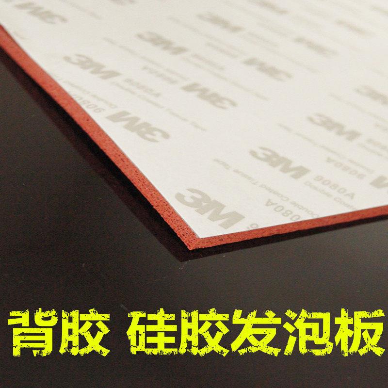 背胶带胶矽胶发泡海绵板 带胶高温矽胶板 红色密封板 自粘密封条