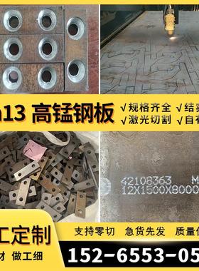 NM400/500耐磨钢板激光切割360/450耐磨板mn13高锰无磁钢板加工