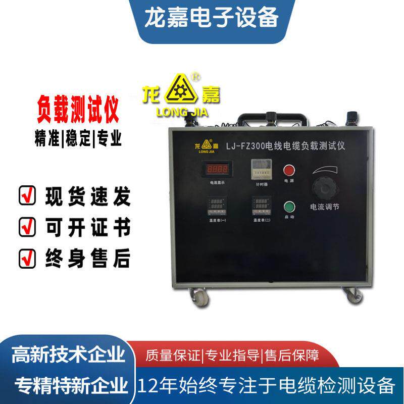 LJ-FZ300负载测试仪电线弱电BV线质量检测设备