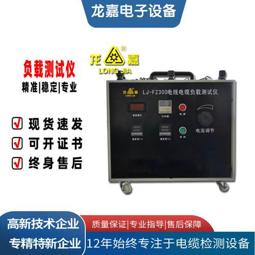 LJ-FZ300负载测试仪电线弱电BV线质量检测设备 - 封面