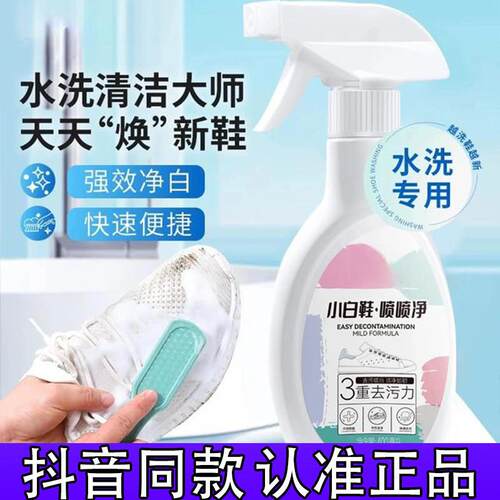 康宝伦小白鞋一擦白喷喷净强力去污球鞋网鞋免水洗神器泡沫清洁8