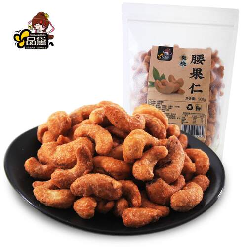 包邮 香酥炭烧腰果1斤零食新货大颗粒坚果炒货干果炭烧盐焗腰果