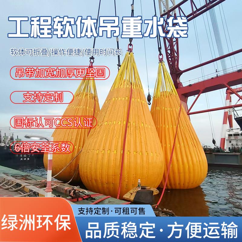 吊重水袋桥梁预压液袋可折叠软体吊重水囊吊机船舶起重机测重水袋