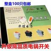 多功能锅开带灯关 电热锅开关 通用开关包 电锅开关 宏彰专利开关