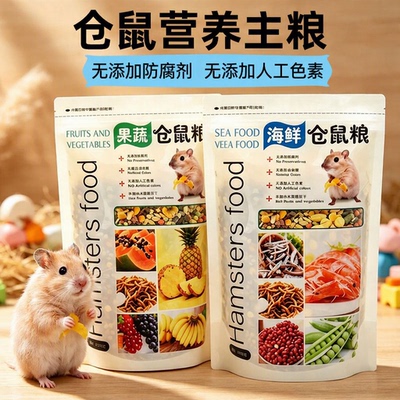 仓鼠果蔬冻干混合均衡膳食粮
