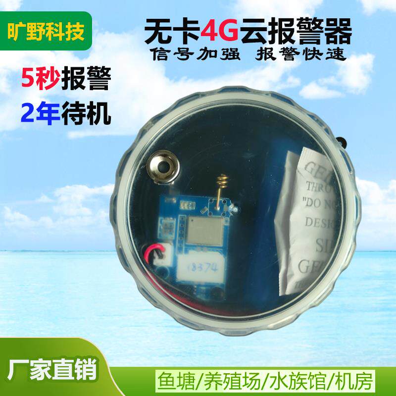 旷野户外新款4G云报警器模块果安防配件
