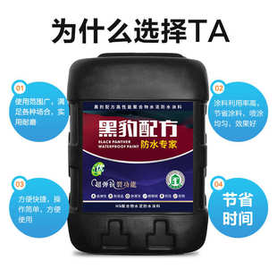 黑豹防水涂料防水工厂卫生间屋顶专用家用墙面防漏强力厨房批发