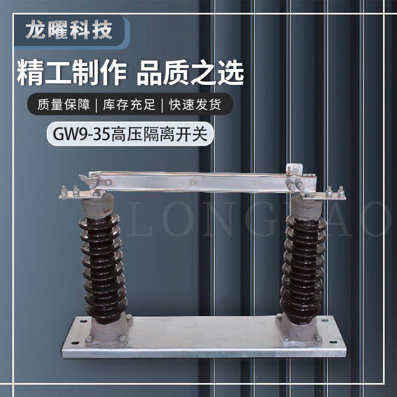 户外高压隔离开关GW9-35KV/630柱上陶瓷刀闸40.5/1250硅胶可选