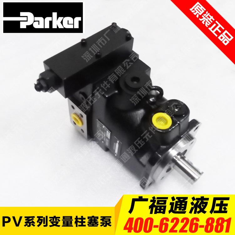 PARKER派克液1压油泵 RPV62REC00系列派克PAKER高压柱塞泵