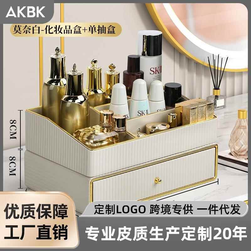 化妆品收纳盒护肤品梳妆台床头桌面面膜口红轻奢高级抽屉式置物架