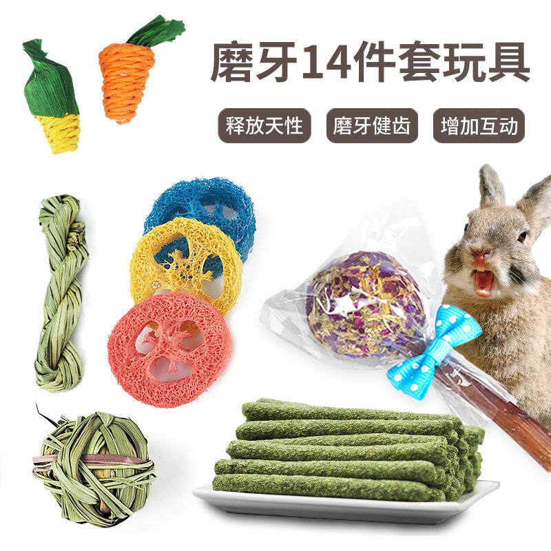 宠物玩具洁齿玩具宠物啃咬棒仓鼠磨牙组合套装兔子磨牙棒十四件套